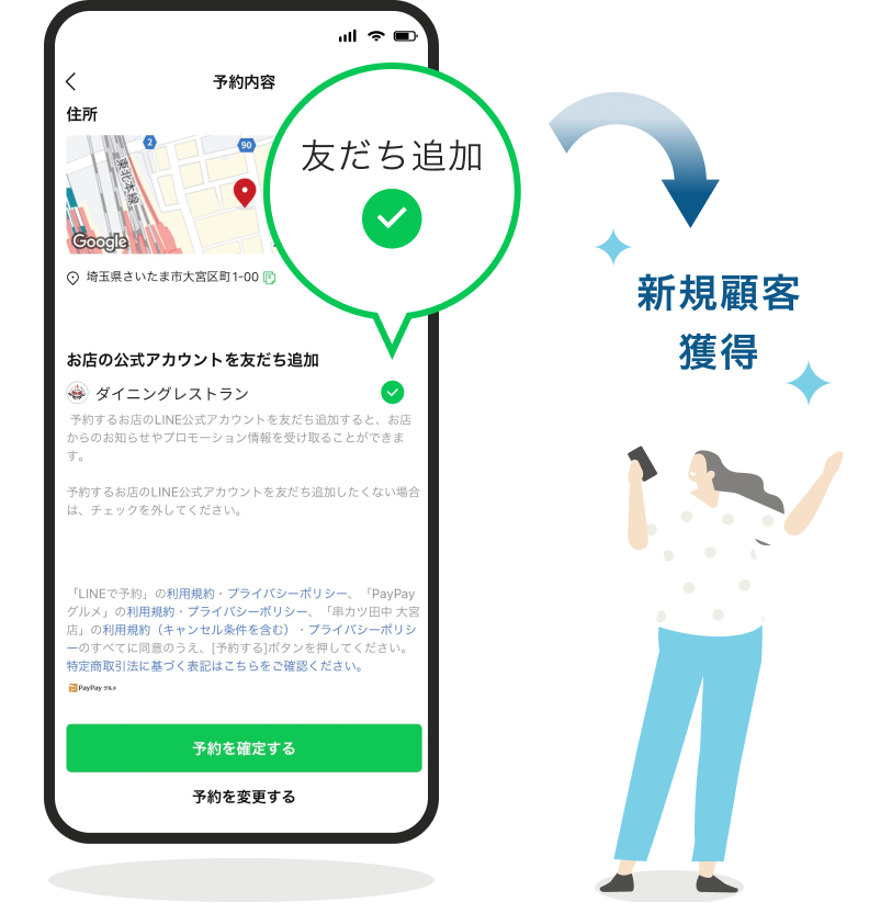 例えば予約完了ページでもLINE公式アカウントの友だち追加ができ、新規顧客の獲得が期待できます。