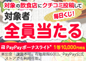 キャンペーン 特集一覧 飲食店 レストラン 居酒屋をお得にネット予約 Yahoo ロコ