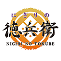 にぎりの徳兵衛