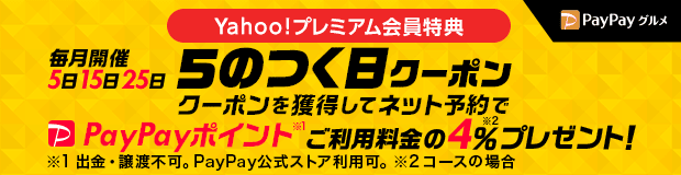5のつく日クーポン
