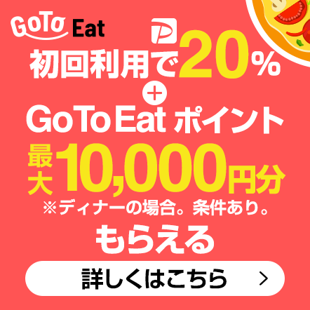 Go To EatのYahoo!ロコ