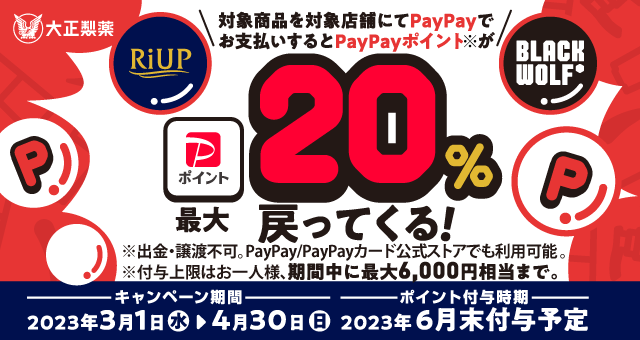 リアップ、ブラックウルフの購入で最大20％戻ってくるキャンペーン