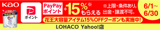 LOHACO Yahoo!店でPayPayポイントプラス15％もらえる