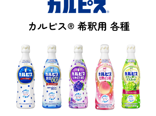 アサヒ飲料 対象商品ブランド