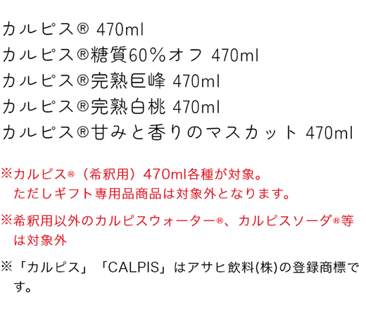 アサヒ飲料 対象商品ブランド