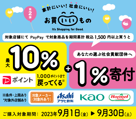 第2弾「お買いいもの～It's Shopping for...