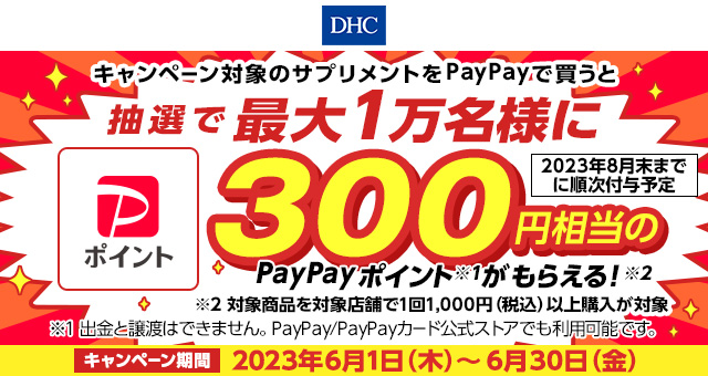 サプリメントの購入で300円相当のポイントがもらえるキャンペーン - Yahoo!ズバトク