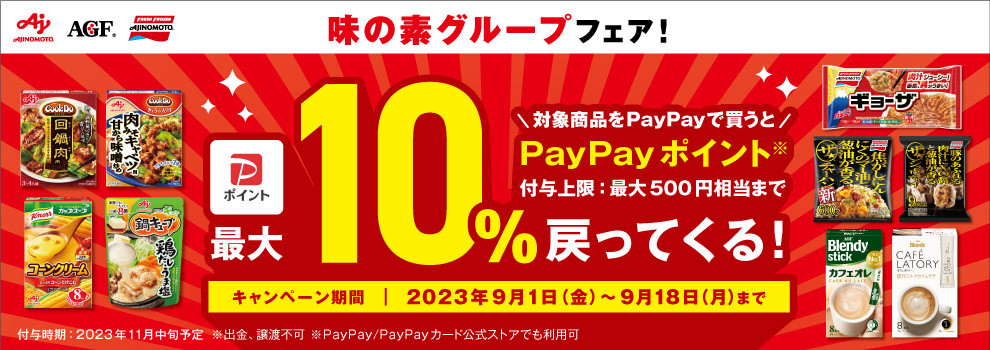 PayPayポイント最大10％戻ってくる！
