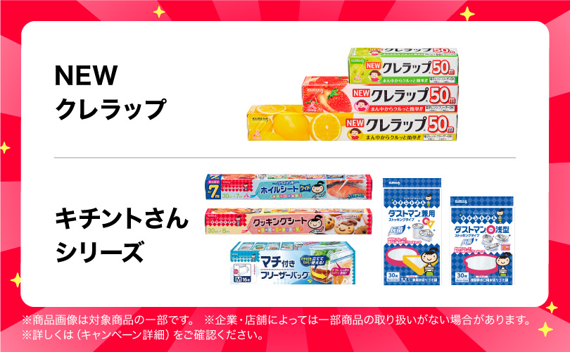 対象商品