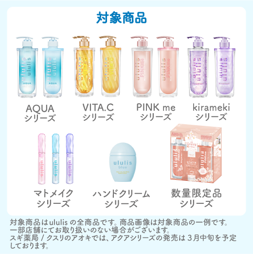 対象商品