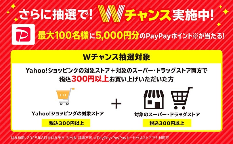 Wチャンス