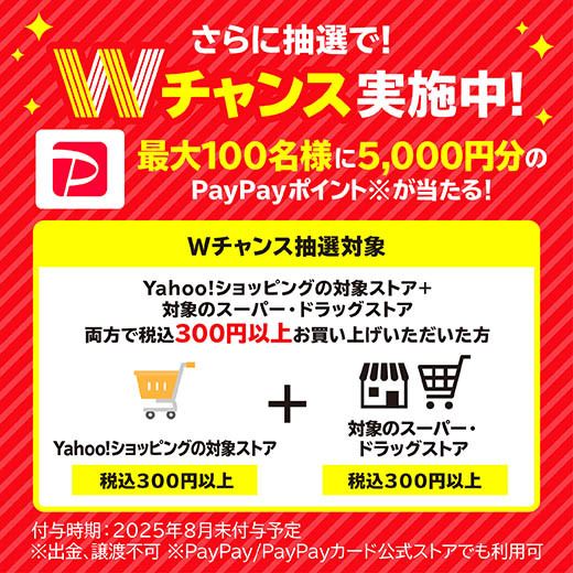 Wチャンス