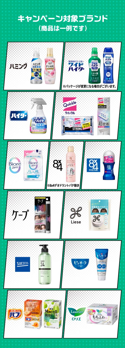 対象商品