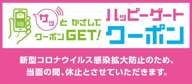 イオン ハッピーゲートクーポン Yahoo Japan Pr企画
