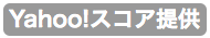 Yahoo!スコア提供