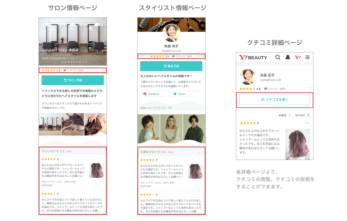 クチコミ投稿 閲覧機能 をリリース Yahoo Beauty お知らせ Yahoo Beauty
