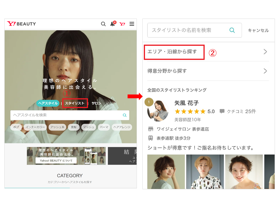 スタイリスト検索をリリース Yahoo Beauty お知らせ Yahoo Beauty