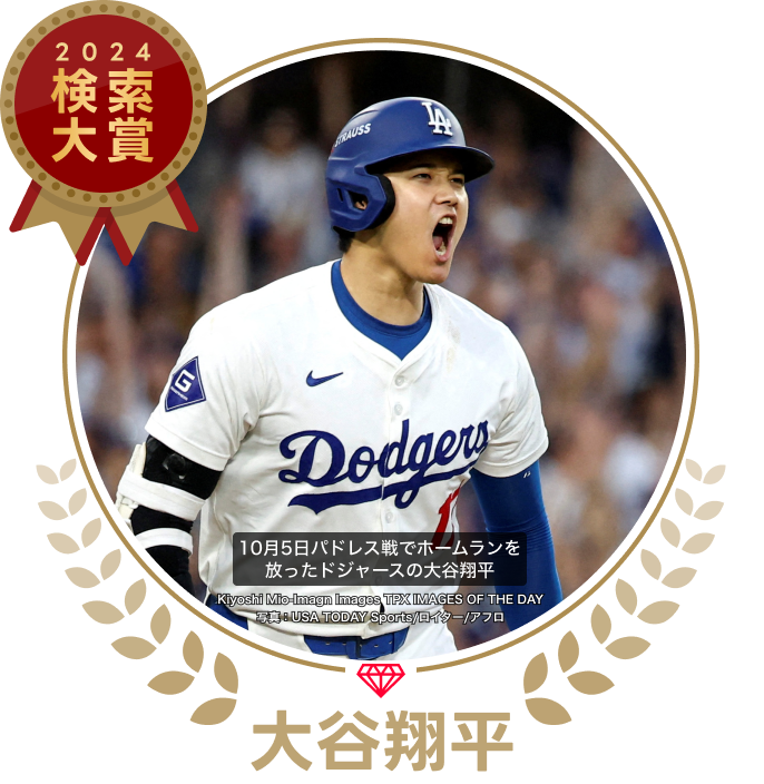 10月5日パドレス戦でホームランを放ったドジャースの大谷翔平の画像