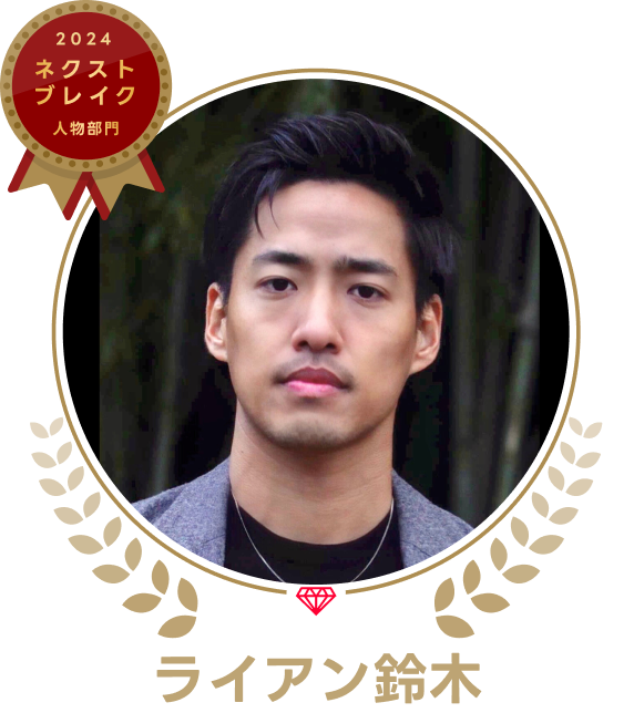 ライアン鈴木の画像