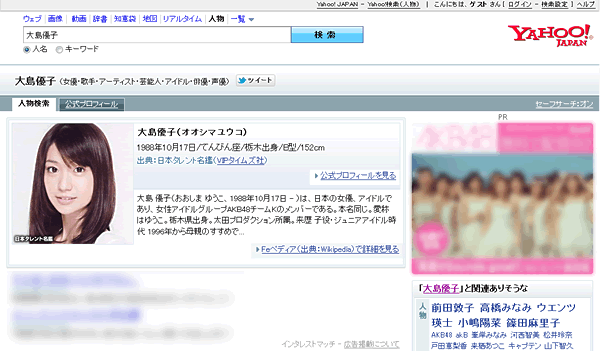 大島優子 - プロフィール - Yahoo!検索(人物)