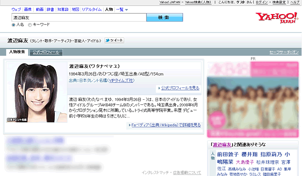 渡辺麻友 - プロフィール - Yahoo!検索(人物)