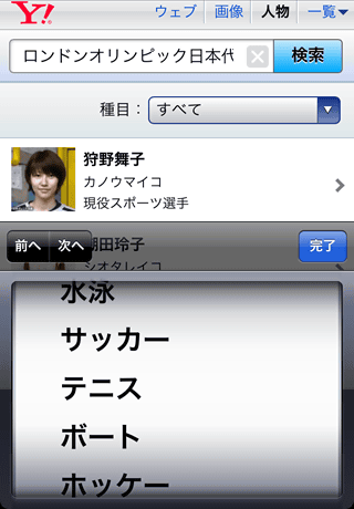 Yahoo!検索(人物)で「ロンドンオリンピック日本代表」と検索!