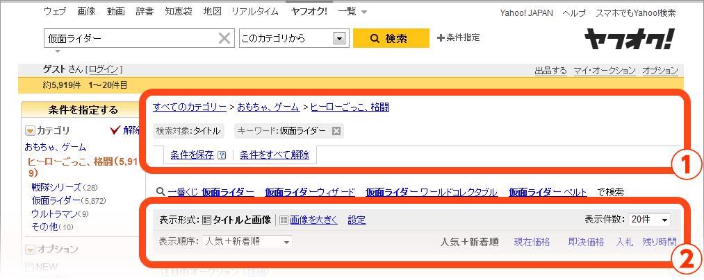 ヤフオク の検索結果ページを改善しました ヤフオク トピックス ヤフオク