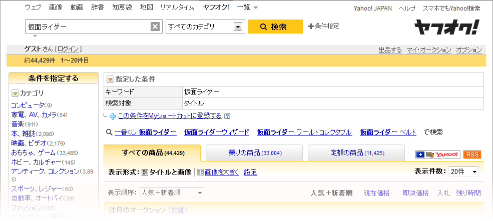 ヤフオク の検索結果ページを改善しました ヤフオク トピックス ヤフオク