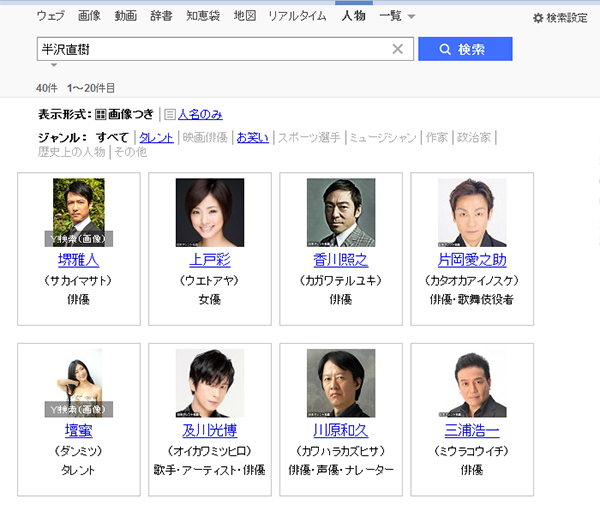 「半沢直樹」の検索結果 - Yahoo!検索(人物)