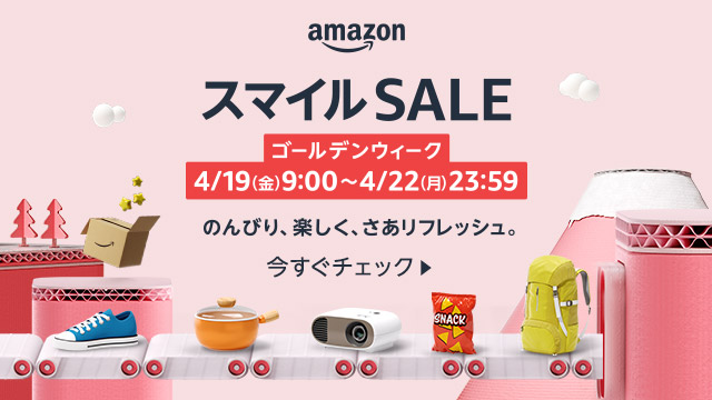 アマゾン Amazon (新)に関する広告の画像