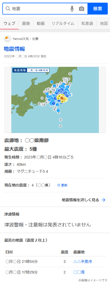 地震情報の検索結果