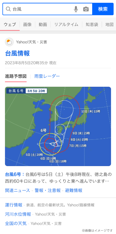 台風情報の検索結果