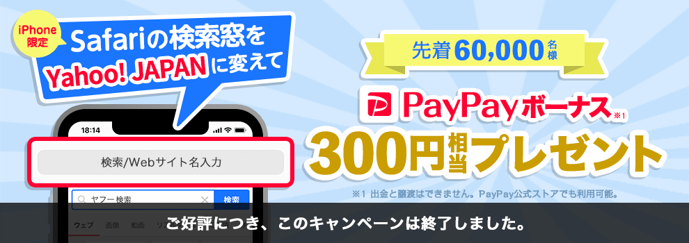 PayPayボーナス300円相当プレゼント