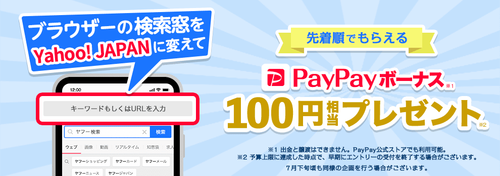 PayPayボーナス100円相当プレゼント