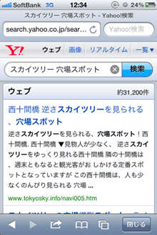 スカイツリーの眺望穴場スポットを大調査 Yahoo 検索ガイド Yahoo Japan