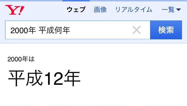 あなたの知らないyahoo 検索機能 Yahoo 検索ガイド Yahoo Japan
