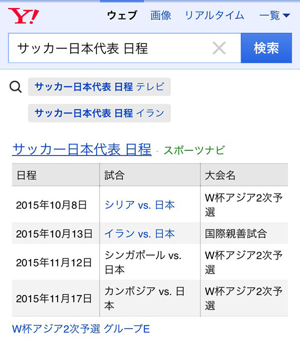 「サッカー日本代表 日程」の検索結果