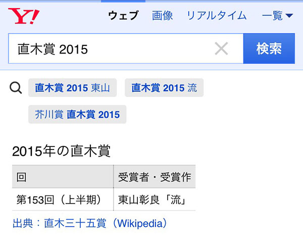 「直木賞 2015」の検索結果