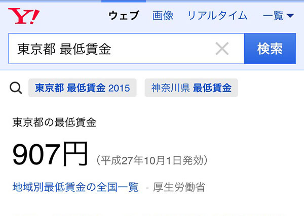 「東京都 最低賃金」の検索結果