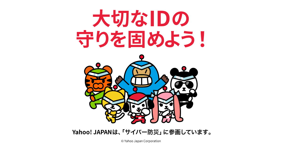 安い yahoo スマホセキュリティ ヤフーbb id