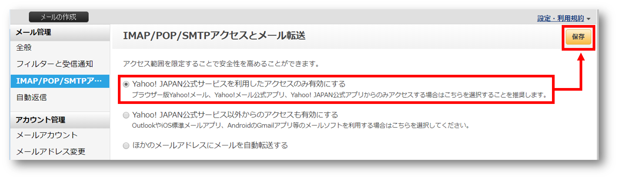 Yahoo セキュリティセンター パソコン版 Yahoo メールをさらに安全に使うには