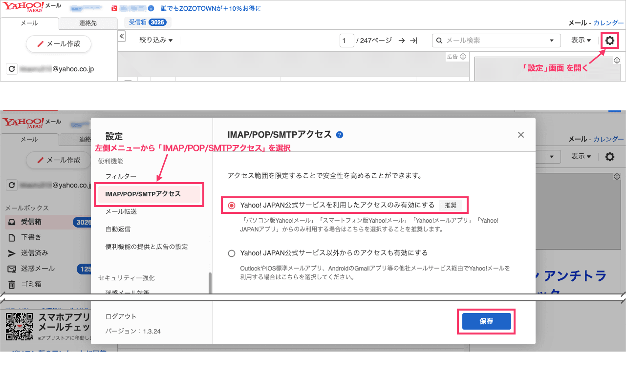 「IMAP/POP/SMTPアクセスとメール転送」の設定画面。「Yahoo! JAPAN公式サービスを利用したアクセスのみ有効にする」が選択されている。