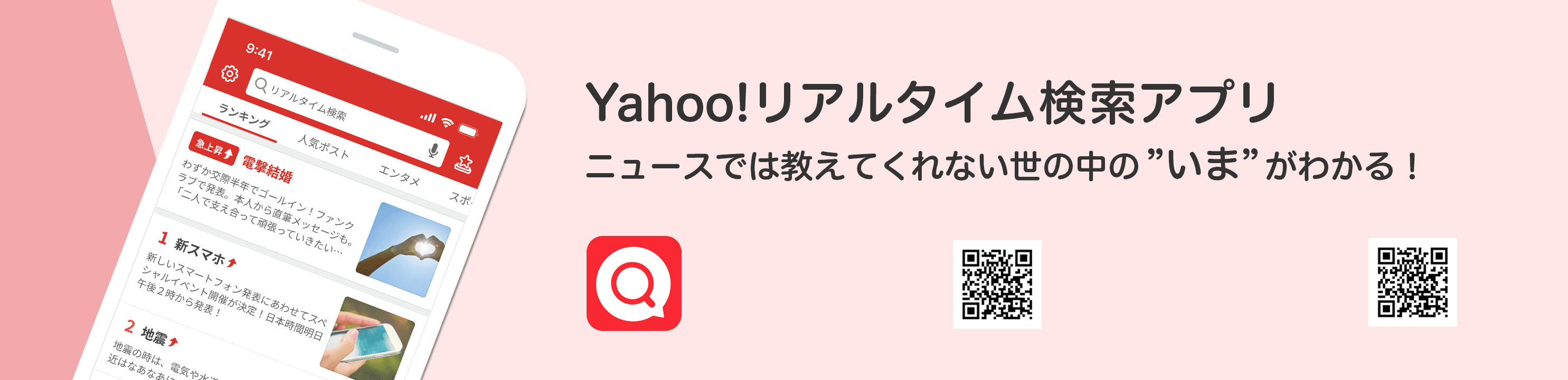 Yahoo!リアルタイム検索アプリ
