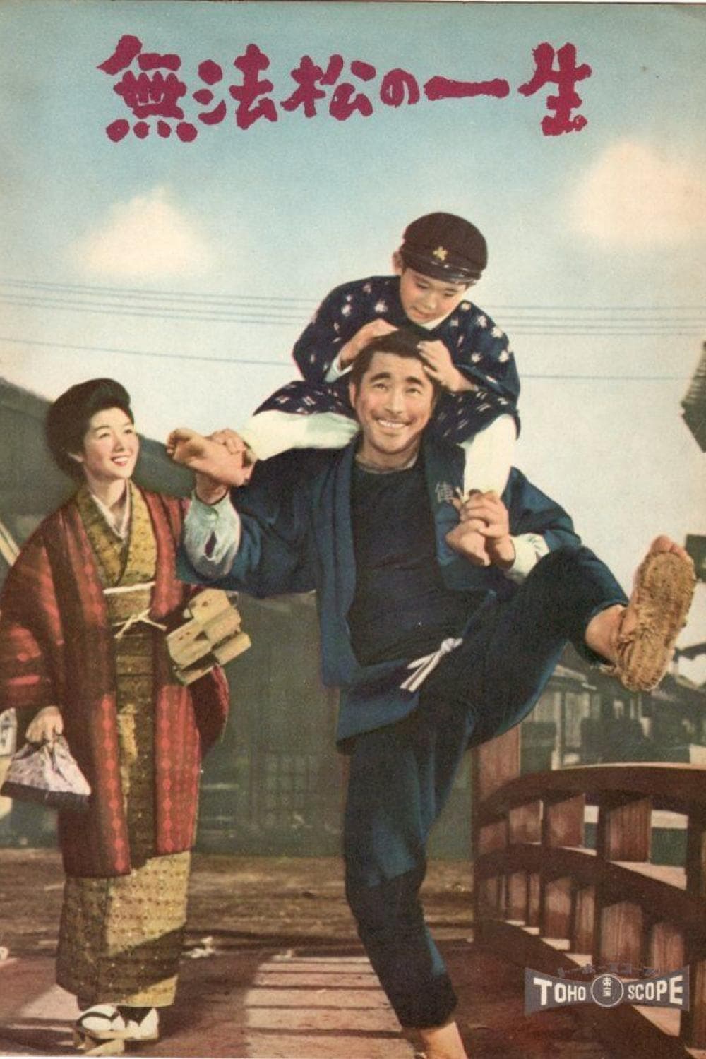 三船敏郎の松五郎 無法松の一生 の映画レビュー・感想・評価 - Yahoo!検索