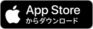 App Storeダウンロードボタン