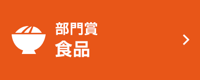 食品