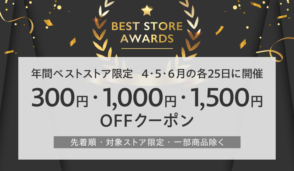 年間ベストストア限定クーポン - Yahoo!ショッピング 年間ベストストア限定クーポン - Yahoo!ショッピング