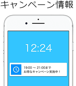 キャンペーン情報