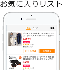 お気に入りリスト