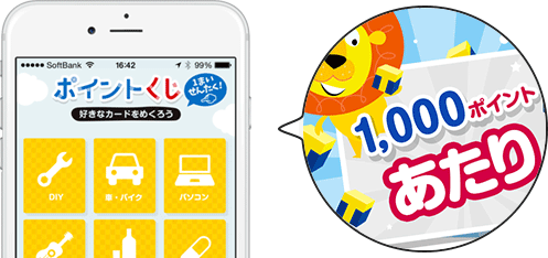 キャンペーン情報